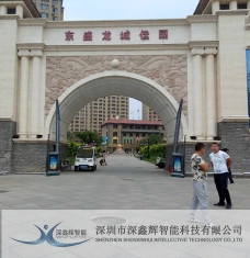 大连凌源东盛龙城家园车牌识别系统