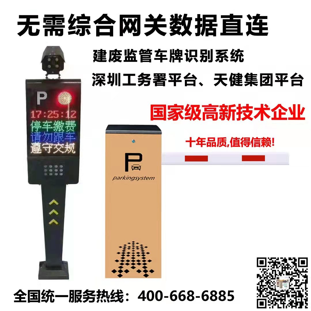 南京建废监管车牌识别系统