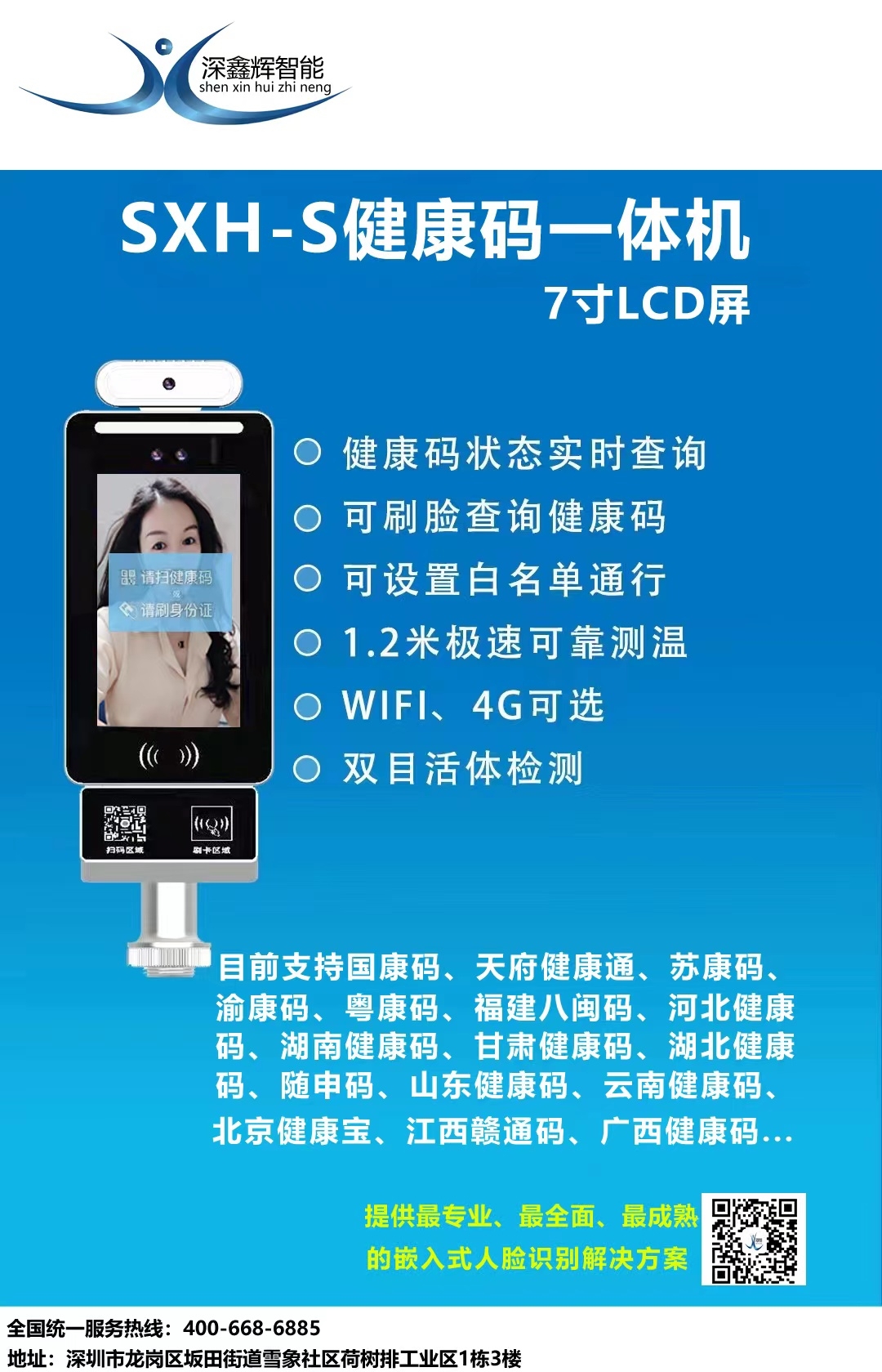 南京健康码电子哨兵
