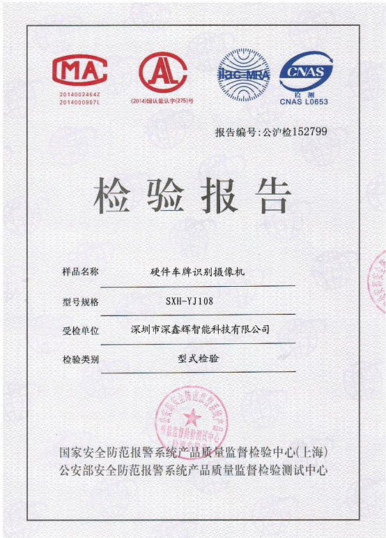 识别摄像机检验报告.png
