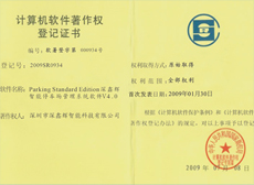 停车场软件著作权.jpg